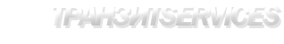 Транспортно-экспедиционная компания в Тольятти